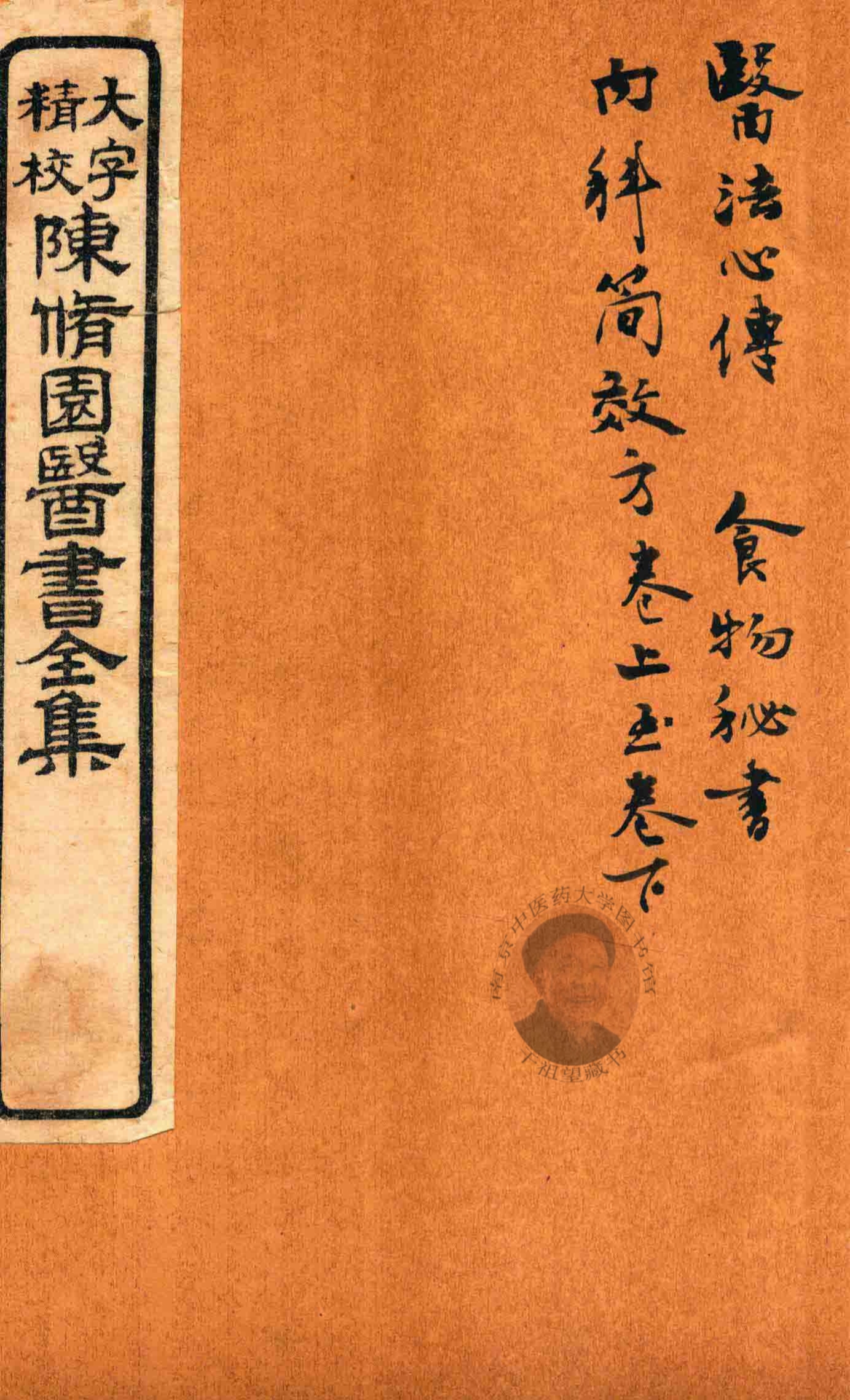 陈修园医书六十种  医法心传  食物秘书  内科简效方  两卷
